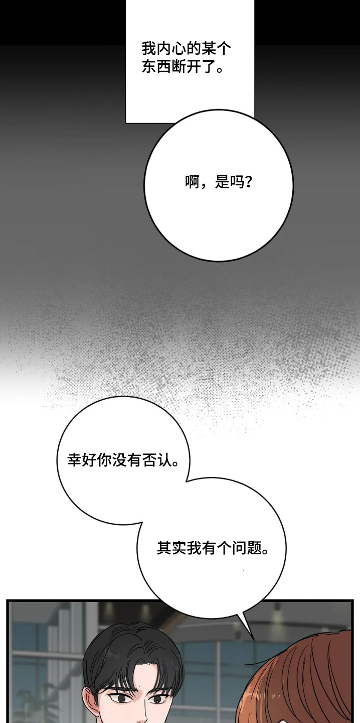 月亮和冥王星对比漫画,第35章：再说一遍1图