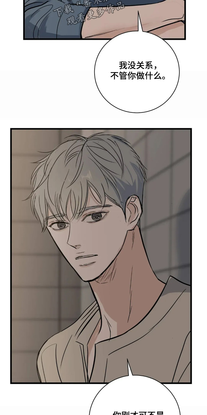 祖母绿和祖母晶漫画,第31章：告诉我1图