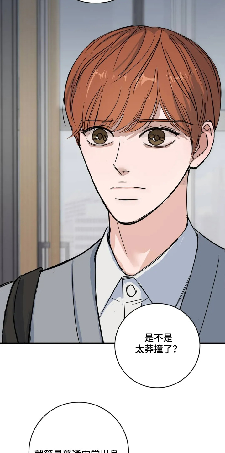 月亮和冥王星对比漫画,第35章：再说一遍2图