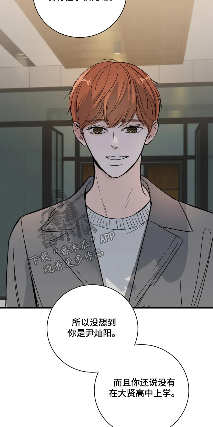 月亮和星星唯美图片漫画,第29章：重新认识一下2图