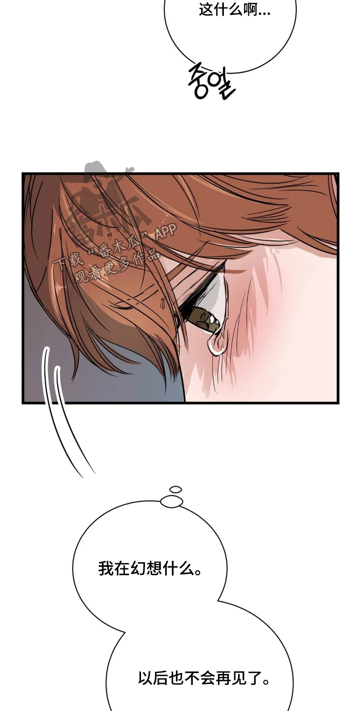 月亮和前夫离婚原因漫画,第36章：去哪里1图