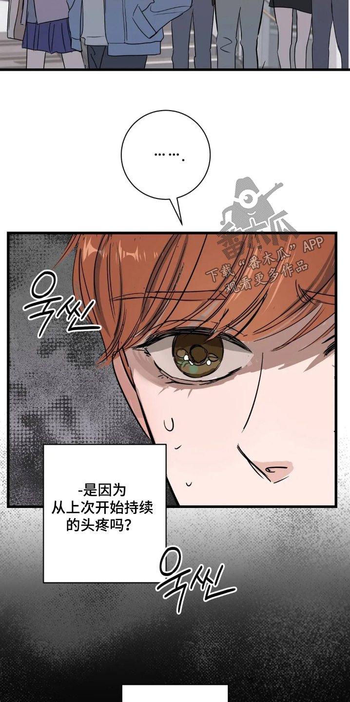 月亮和冥王星对比漫画,第35章：再说一遍4图