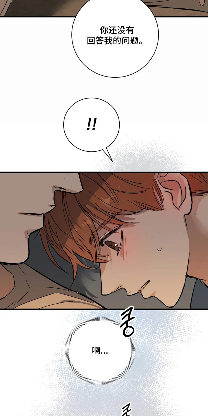 月亮和六便士歌曲漫画,第32章：你还没回答我1图