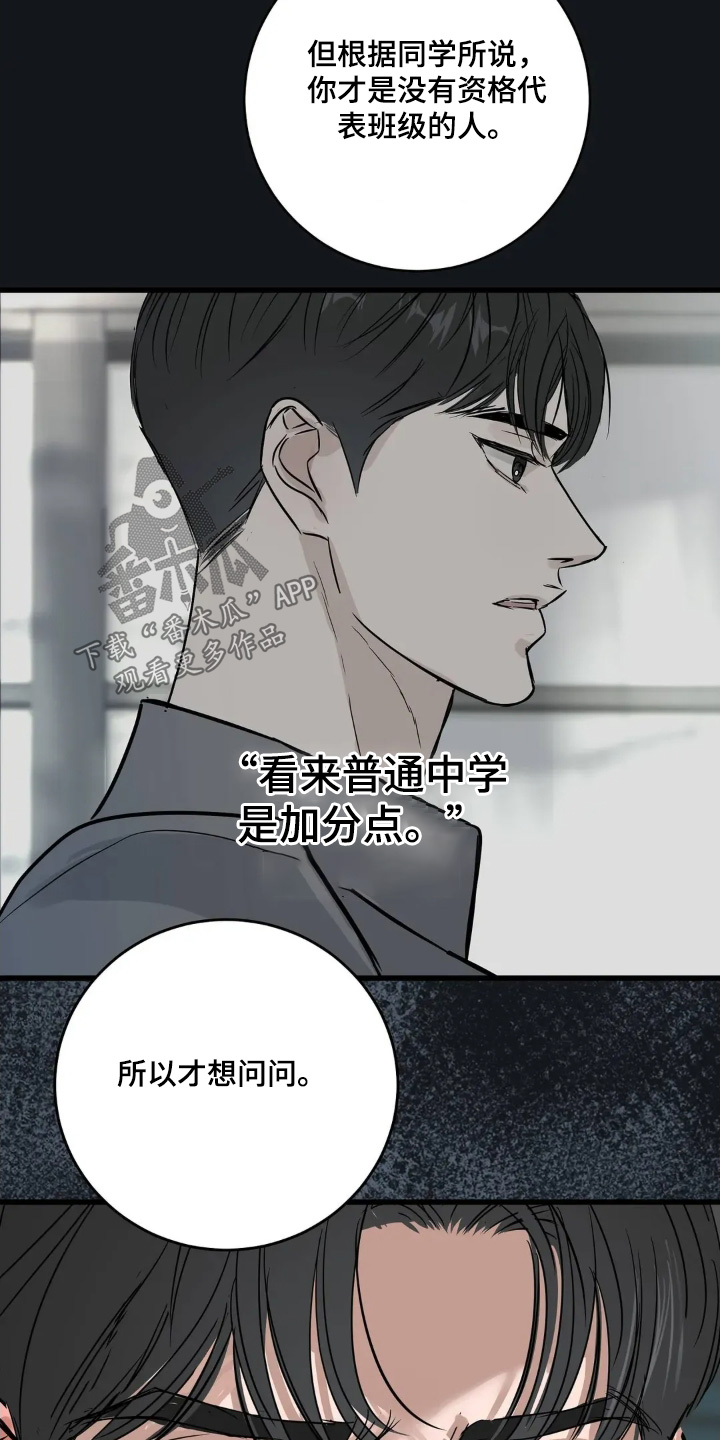 月亮和冥王星对比漫画,第35章：再说一遍4图