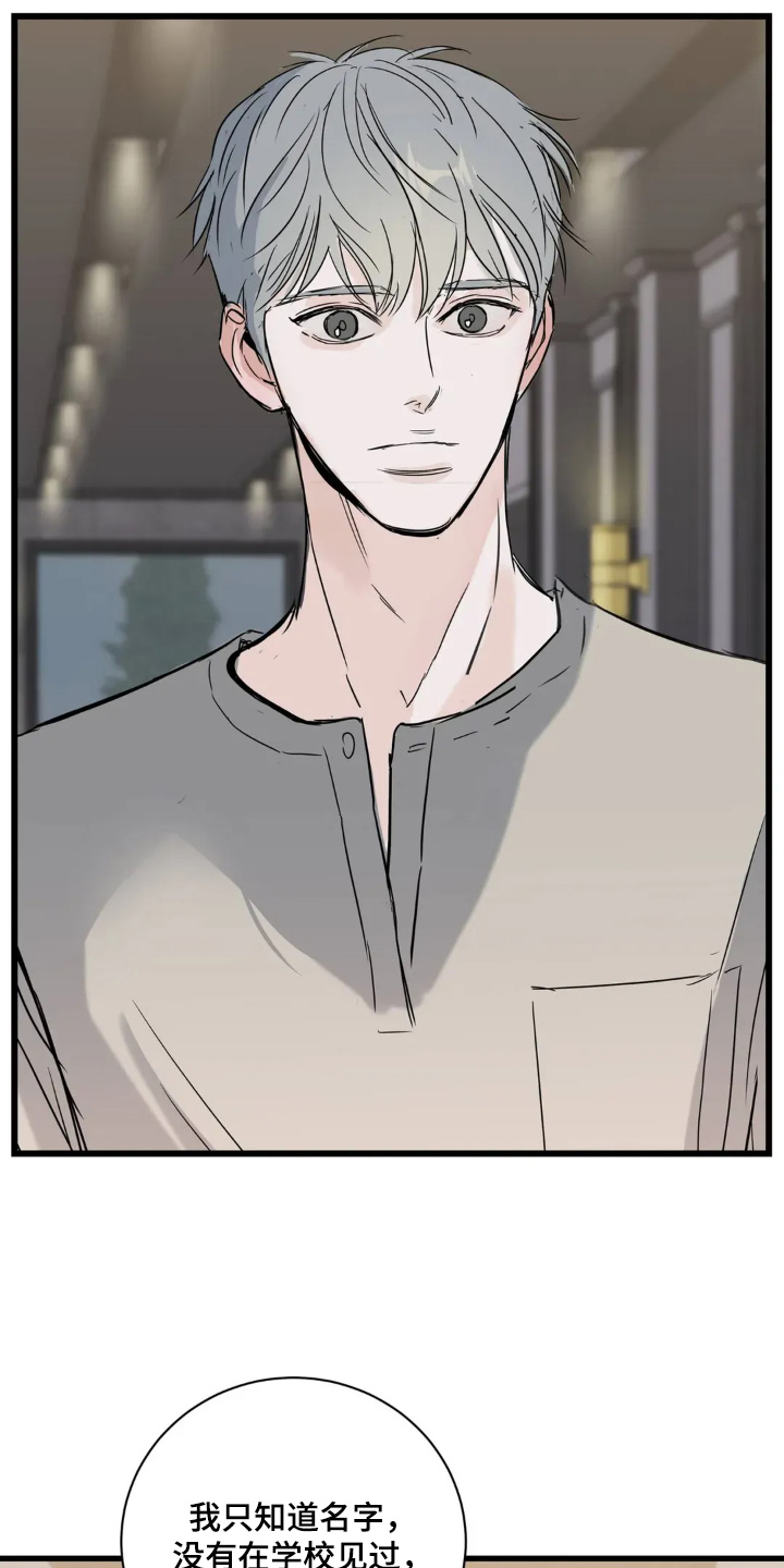 月亮和星星唯美图片漫画,第29章：重新认识一下1图