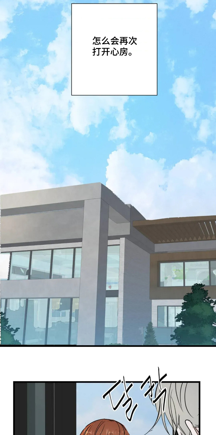 月亮和星星唯美图片漫画,第29章：重新认识一下2图