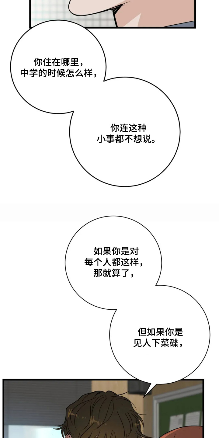 五月份的祖母绿漫画,第28章：一无所知1图