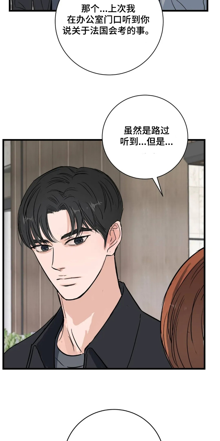 月亮和冥王星对比漫画,第35章：再说一遍4图