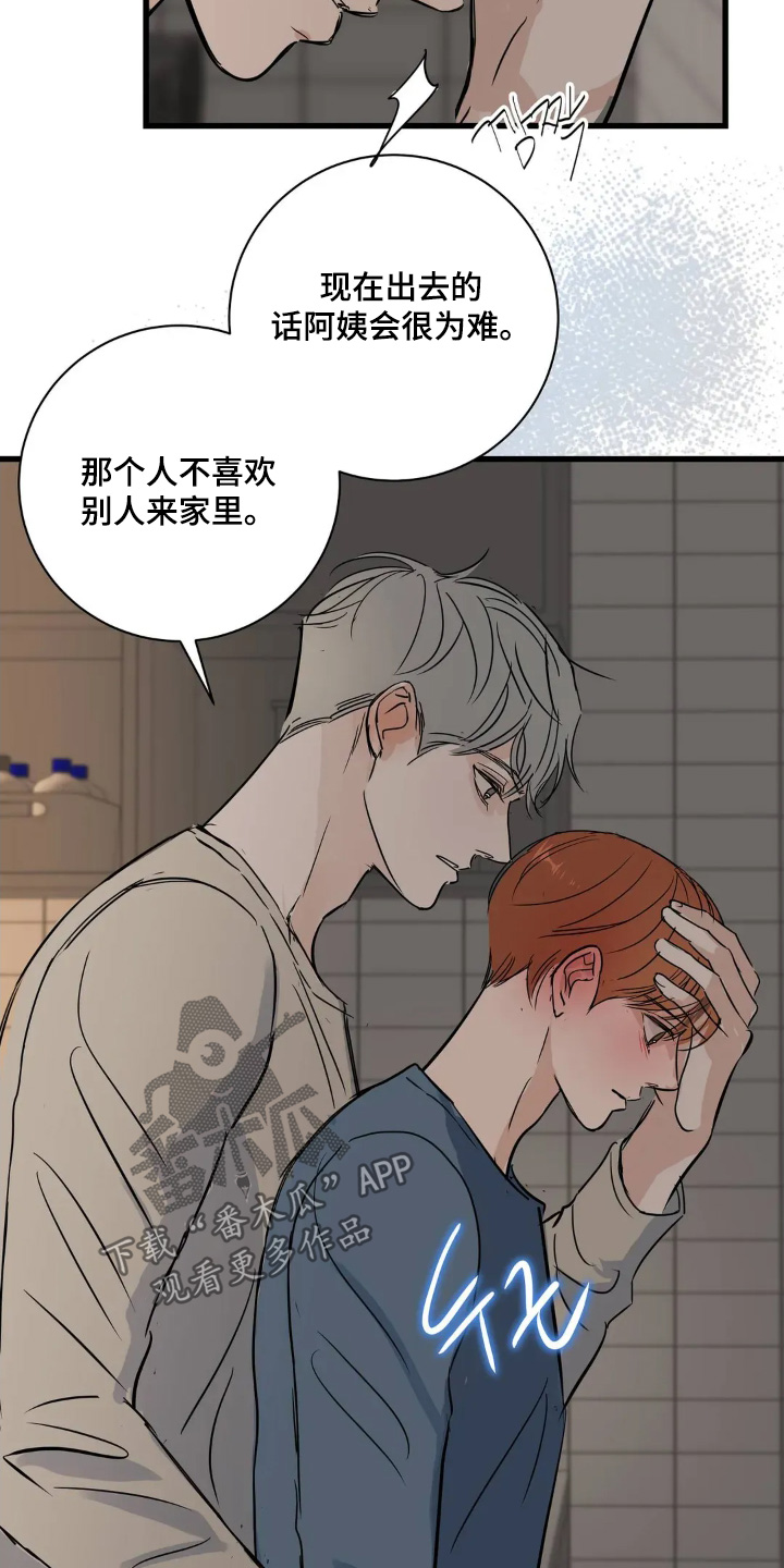 祖母绿和祖母晶漫画,第31章：告诉我4图