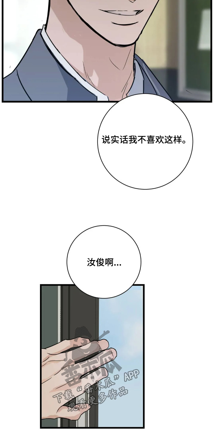 五月份的祖母绿漫画,第28章：一无所知3图