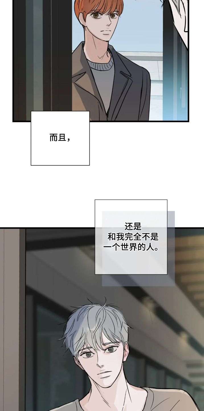 月亮和星星唯美图片漫画,第29章：重新认识一下3图