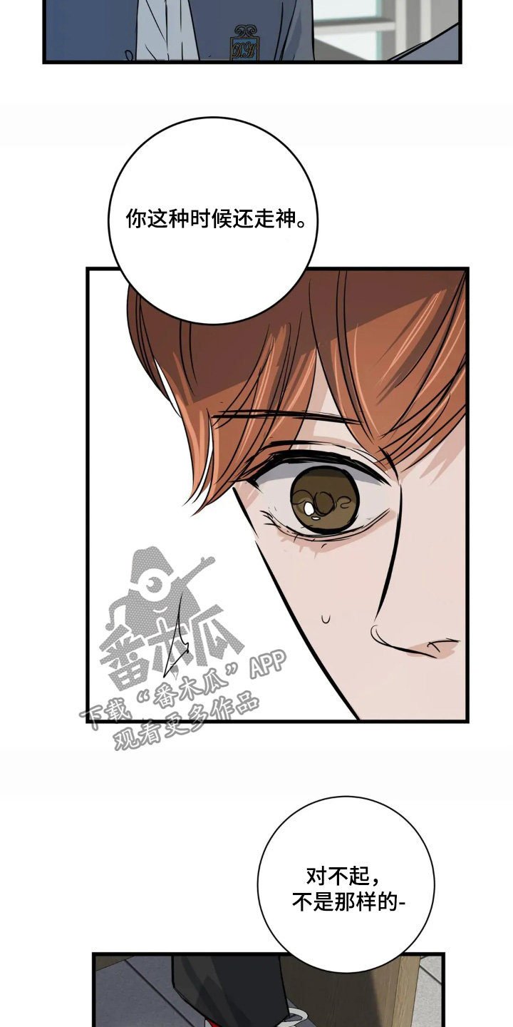 五月份的祖母绿漫画,第28章：一无所知3图