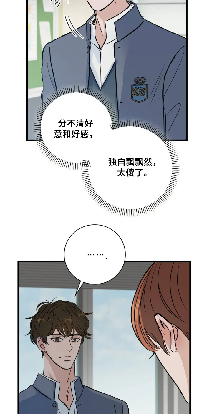 五月份的祖母绿漫画,第28章：一无所知2图