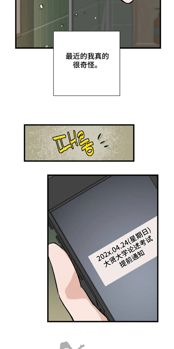 五月份的祖母绿漫画,第33章：照片4图