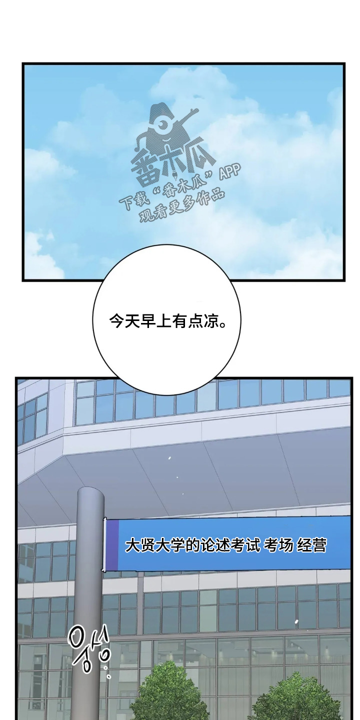 五月份的祖母绿漫画,第34章：好好加油2图