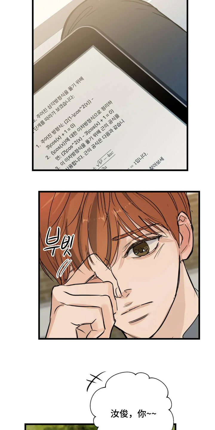 五月份的祖母绿漫画,第28章：一无所知4图