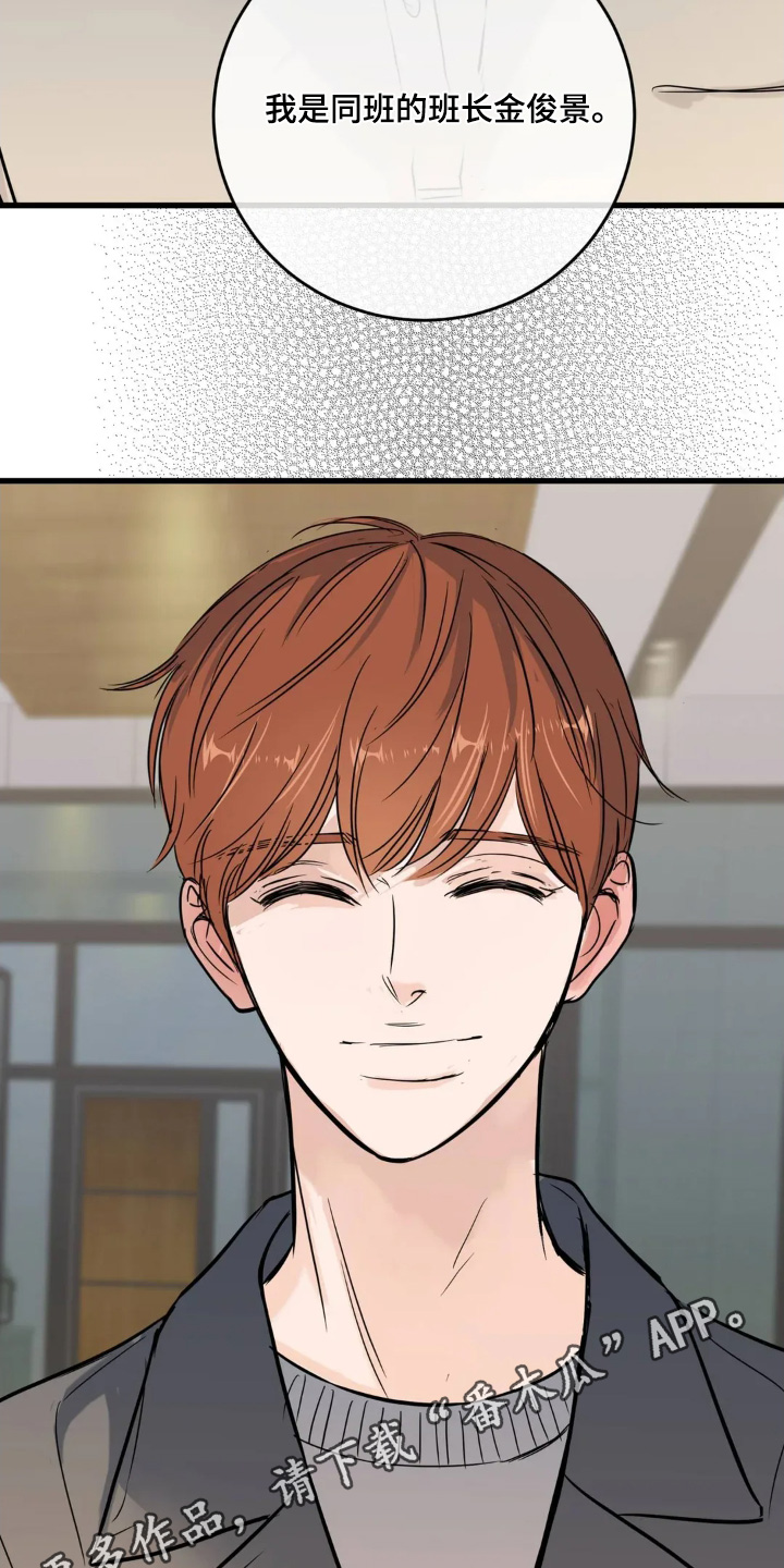 月亮和星星唯美图片漫画,第29章：重新认识一下5图