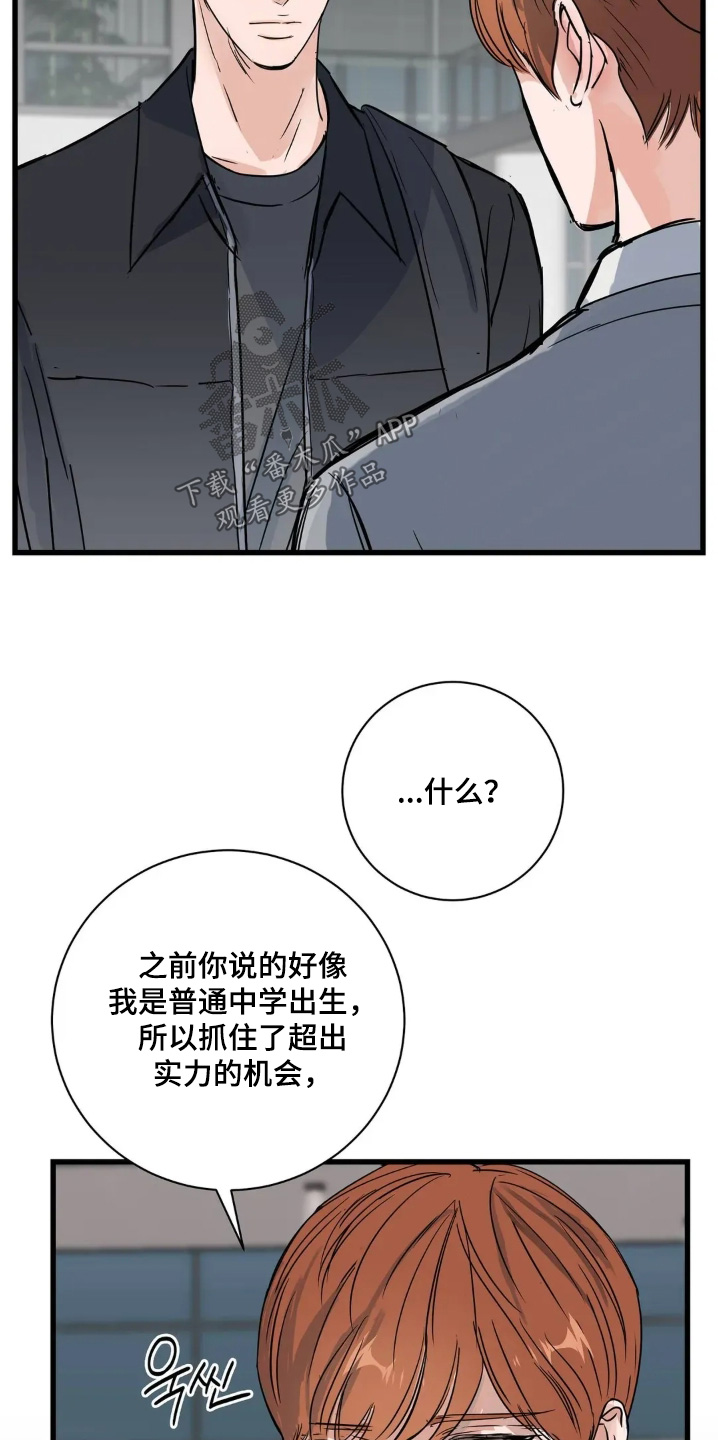 月亮和冥王星对比漫画,第35章：再说一遍2图