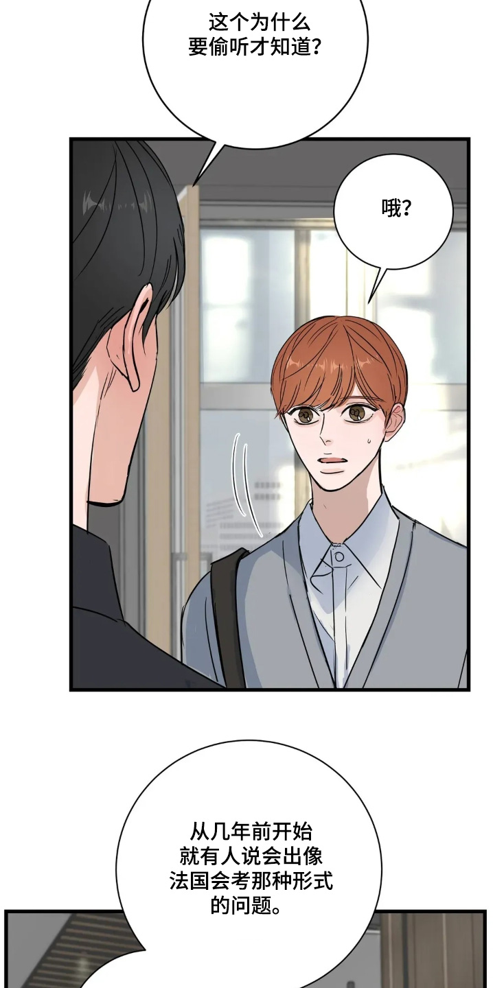 月亮和冥王星对比漫画,第35章：再说一遍5图