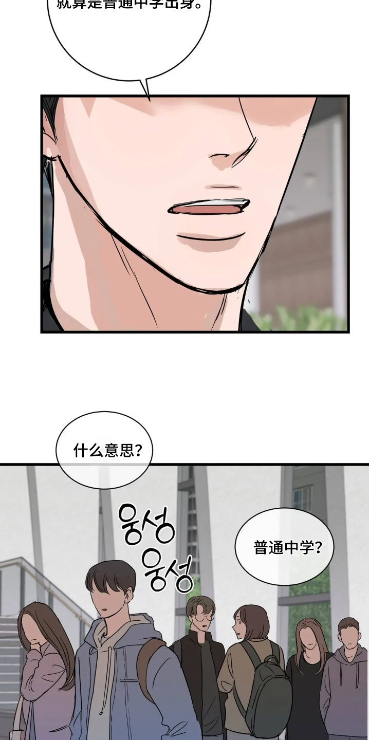月亮和冥王星对比漫画,第35章：再说一遍3图