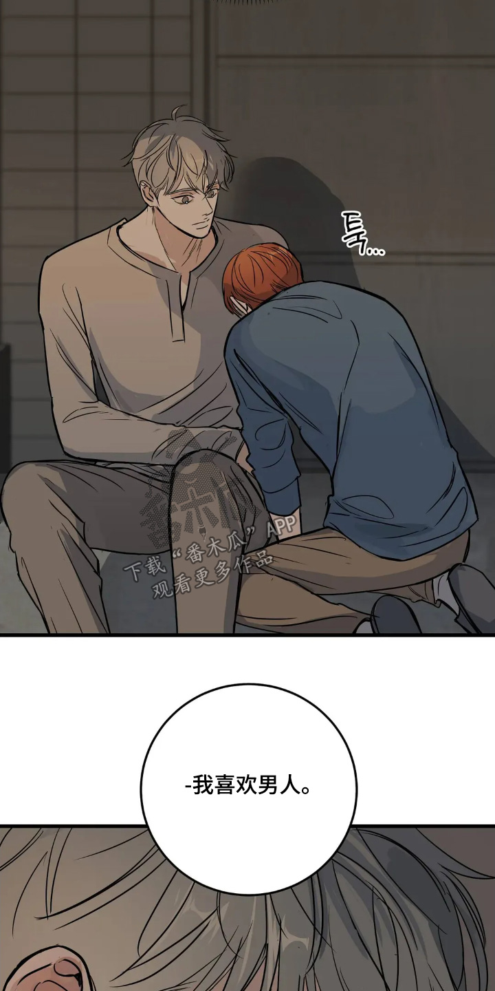 月亮和六便士歌曲漫画,第32章：你还没回答我5图