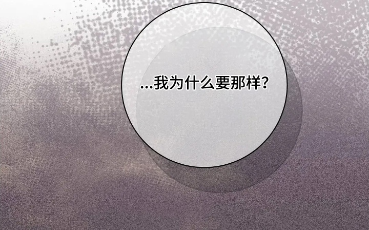 祖母绿和祖母晶漫画,第31章：告诉我3图