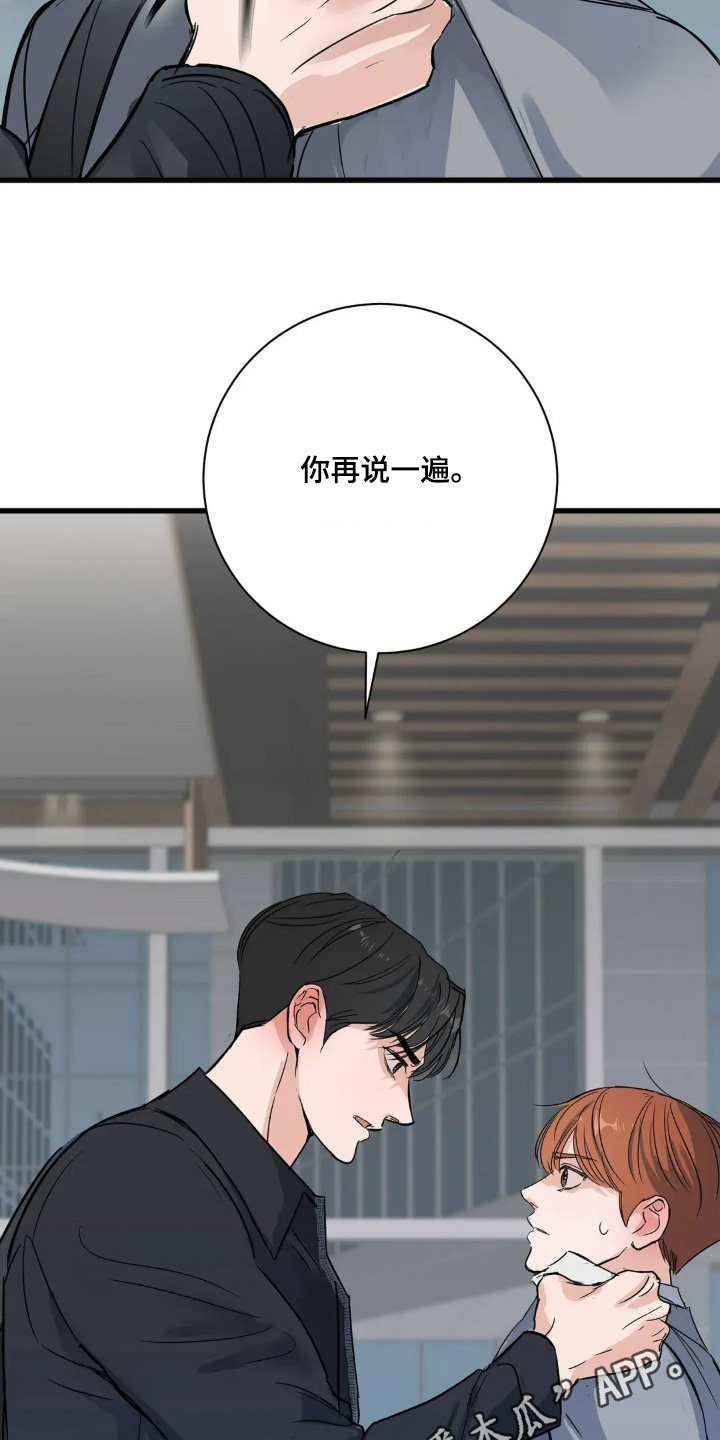 月亮和冥王星对比漫画,第35章：再说一遍2图