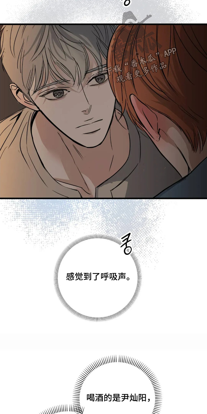 月亮和六便士歌曲漫画,第32章：你还没回答我2图