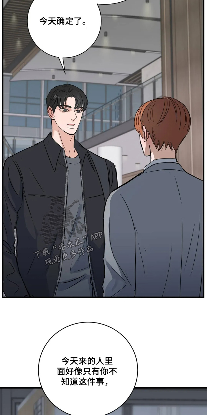 月亮和冥王星对比漫画,第35章：再说一遍1图