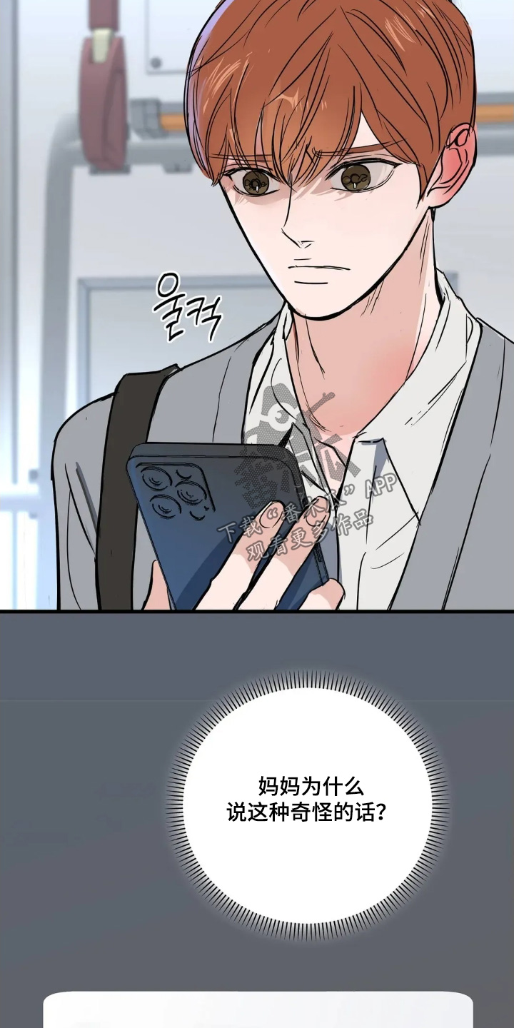 月亮和潮汐的关系漫画,第36章：去哪里4图