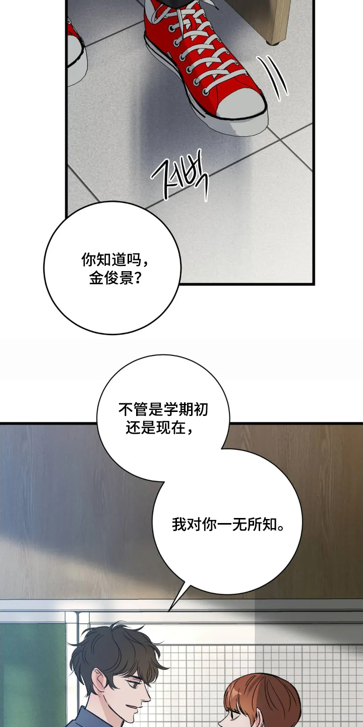 五月份的祖母绿漫画,第28章：一无所知4图