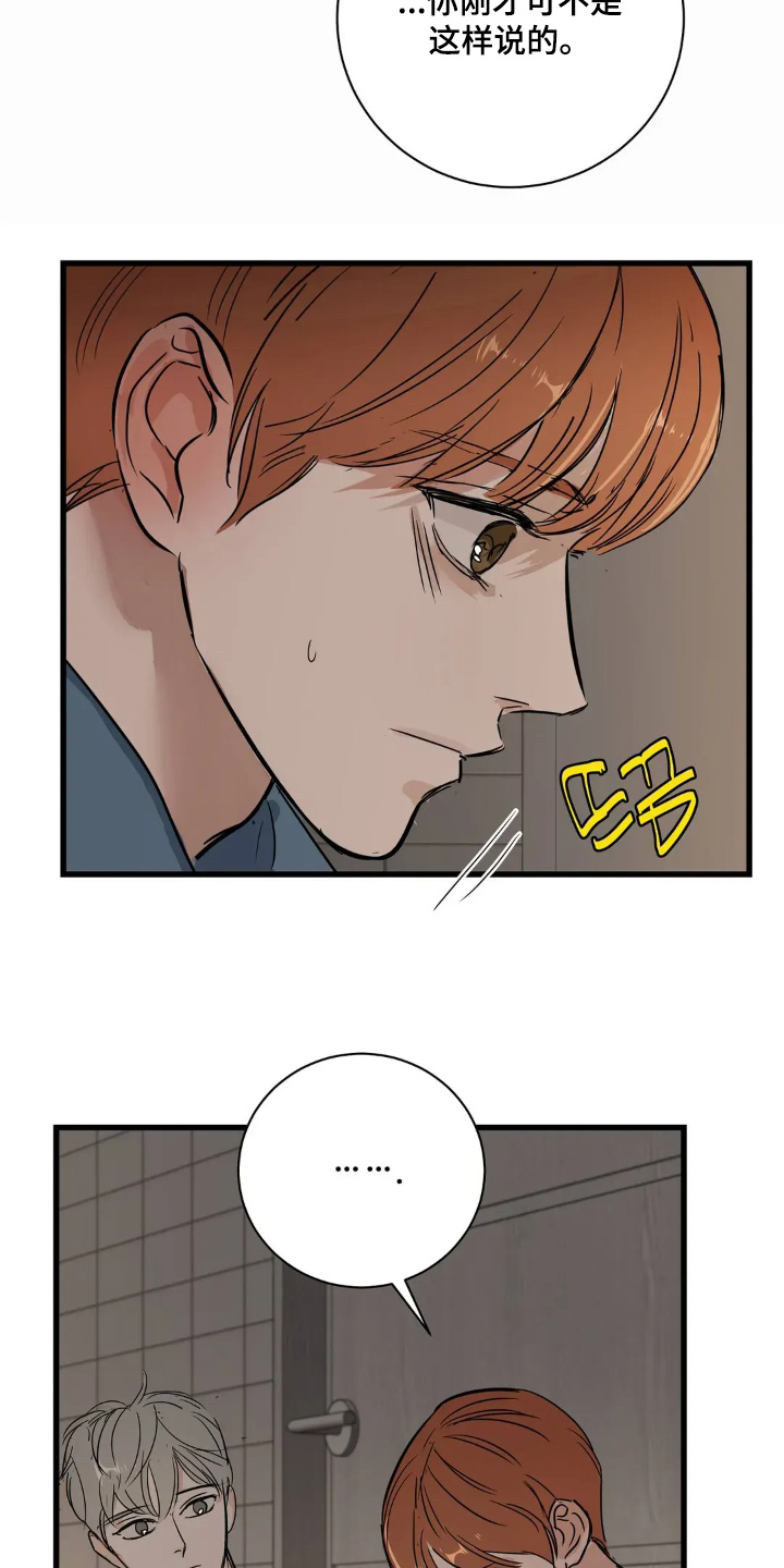 祖母绿和祖母晶漫画,第31章：告诉我2图