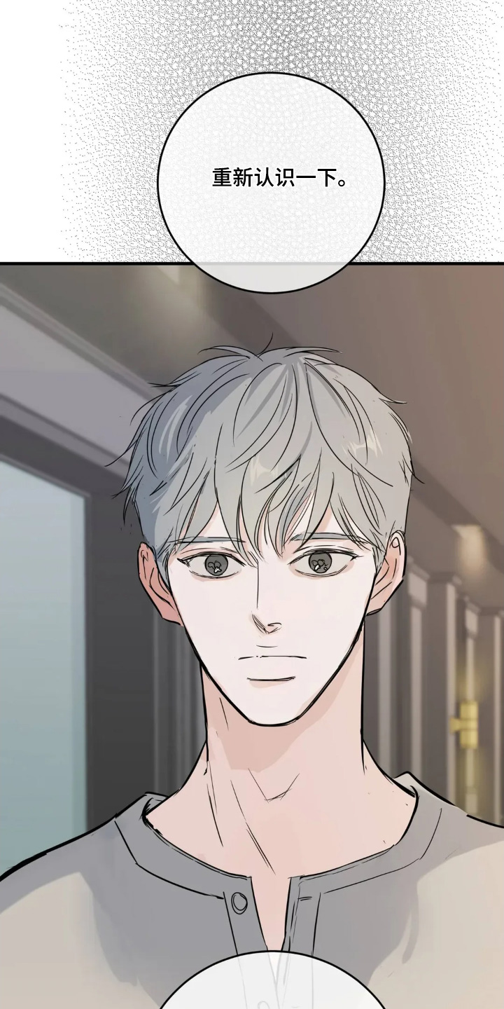 月亮和星星唯美图片漫画,第29章：重新认识一下4图