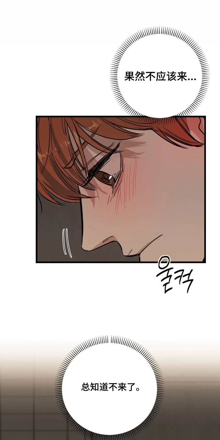 月亮和六便士歌曲漫画,第32章：你还没回答我4图