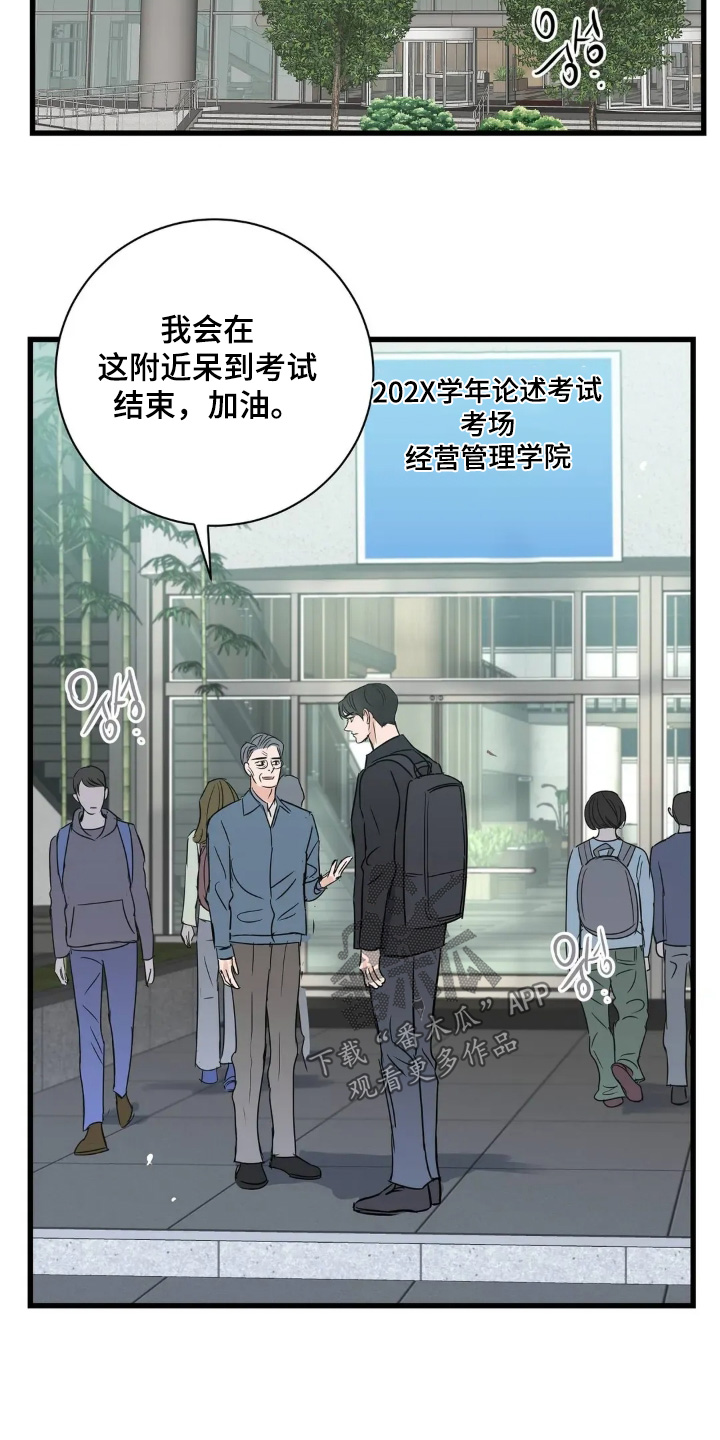 五月份的祖母绿漫画,第34章：好好加油3图