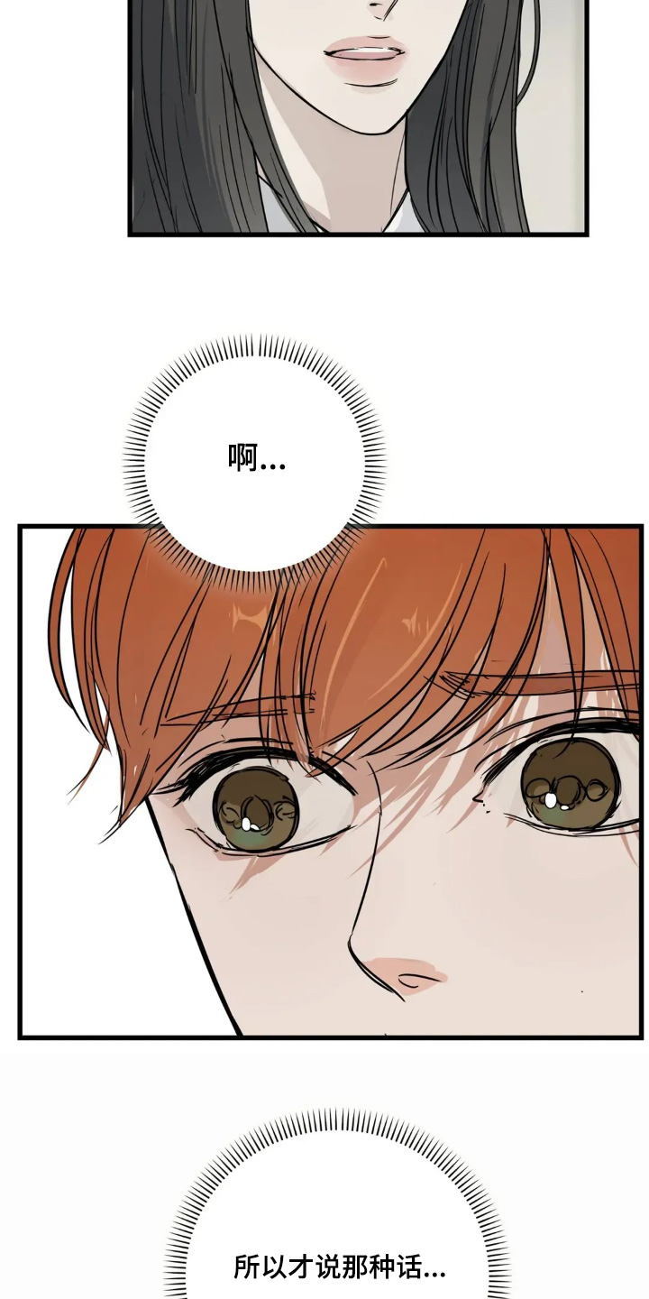 五月份的祖母绿漫画,第28章：一无所知5图