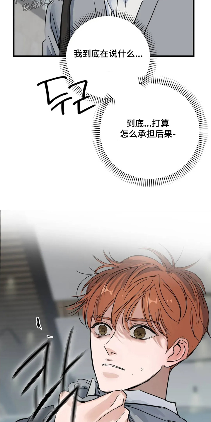 月亮和冥王星对比漫画,第35章：再说一遍1图