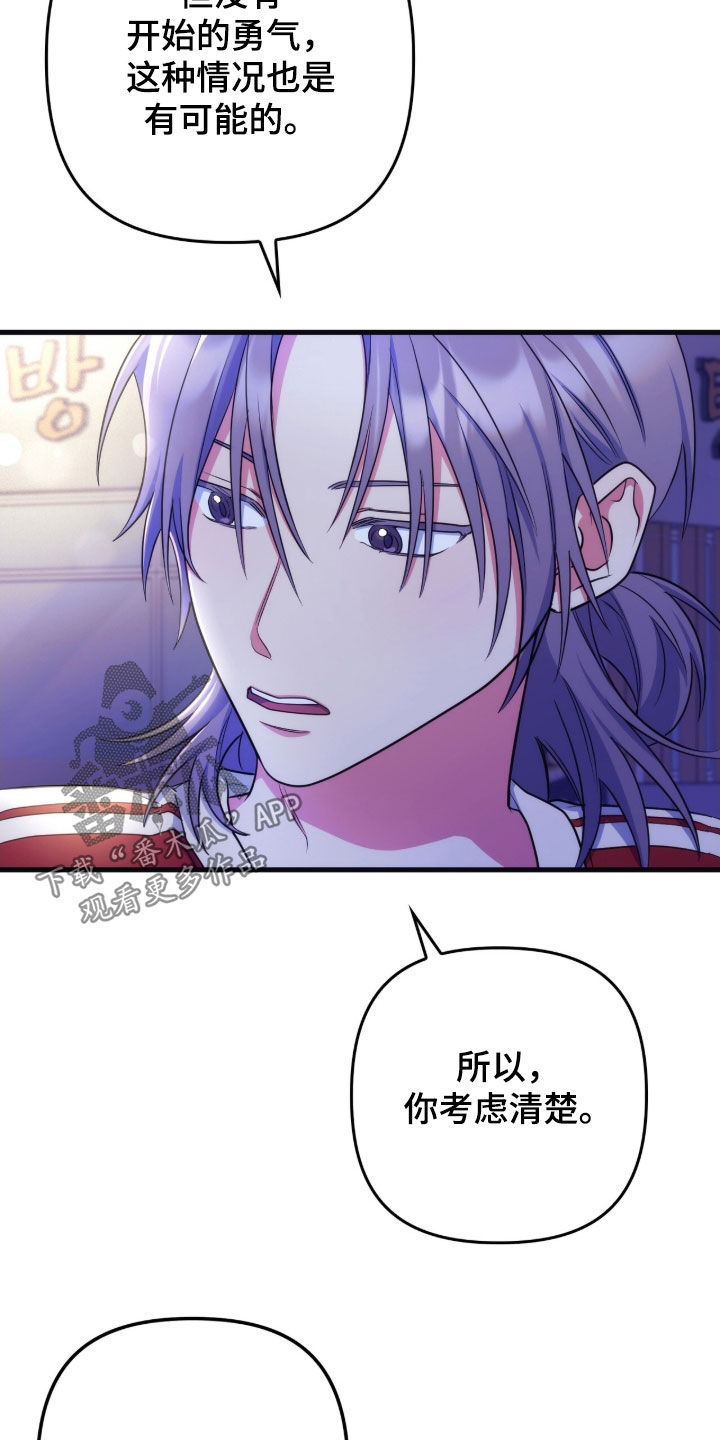 雨声与心跳共振漫画,第29章：我没有常识3图