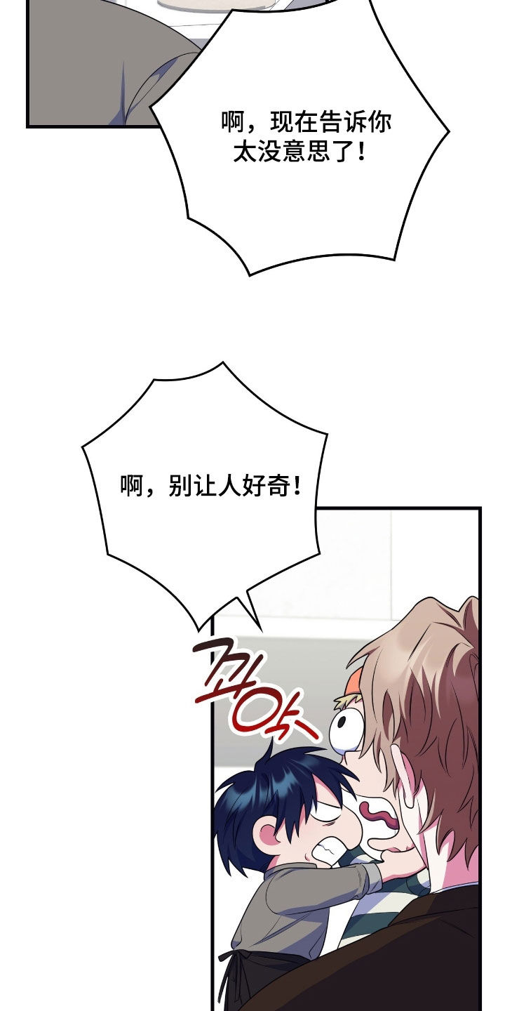 心跳共振抖音团购漫画,第26章：最后的司康2图