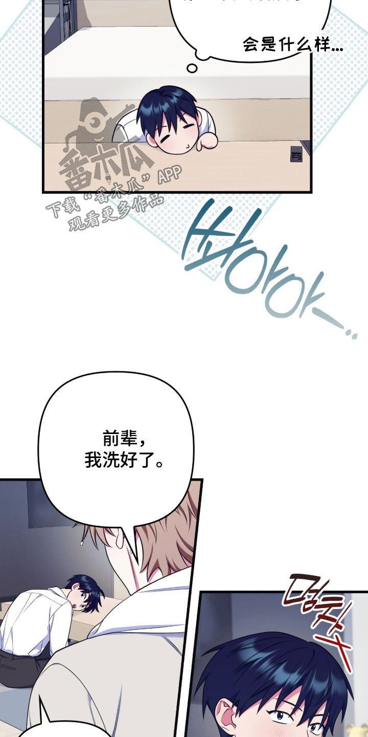 雨声与心跳共振漫画,第31章：评价兼职1图