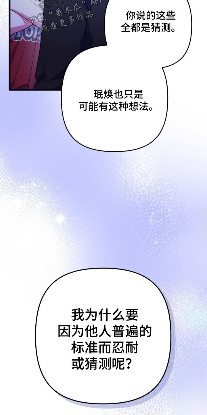 共振的心跳漫画,第29章：我没有常识2图
