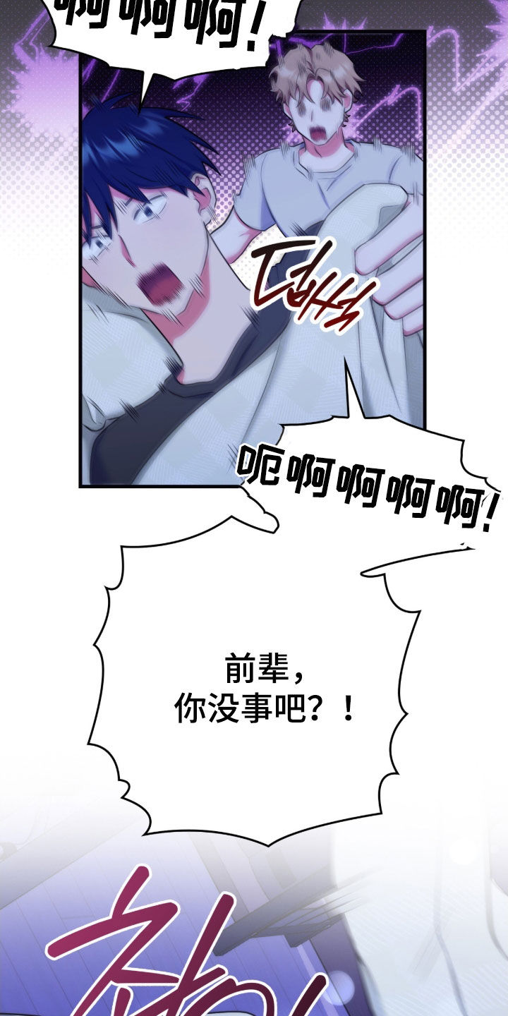 共振心跳漫画,第32章：睡不着3图