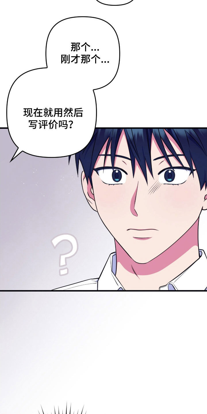 雨声与心跳共振漫画,第31章：评价兼职4图