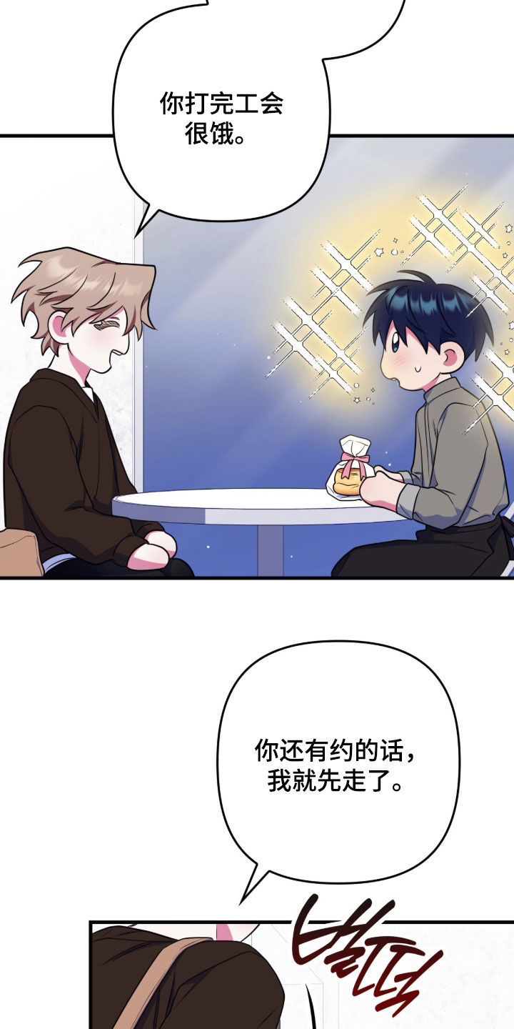 心跳共振英语漫画,第28章：开玩笑4图