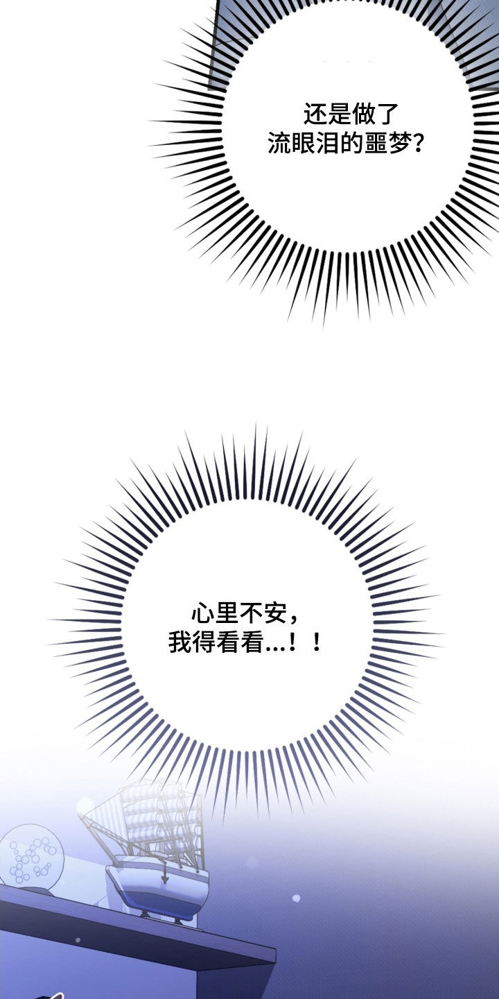 共振心跳漫画,第32章：睡不着3图