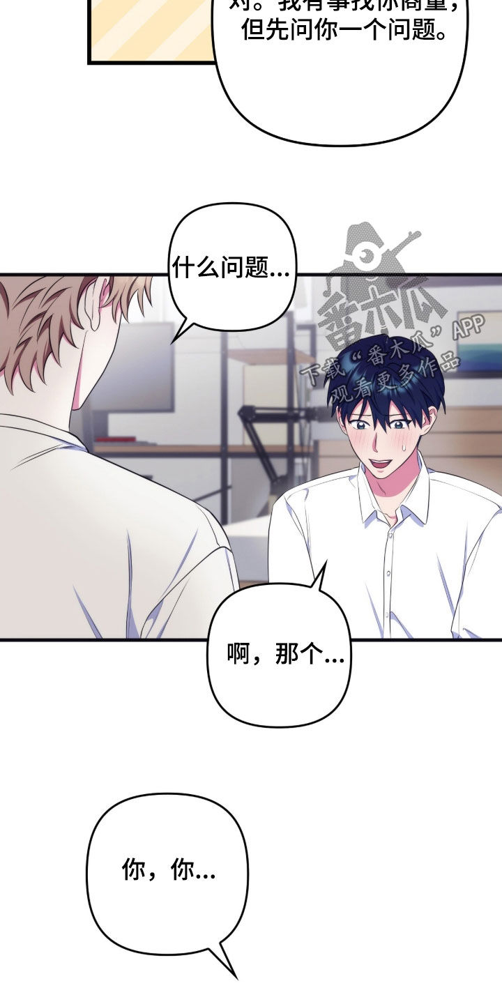 心跳共振英语漫画,第30章：去我家吧1图