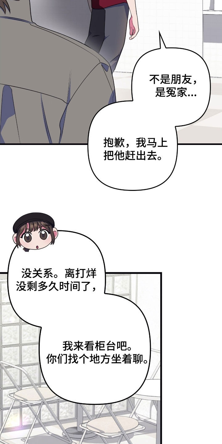 心跳共振短剧反转漫画,第25章：冤家4图