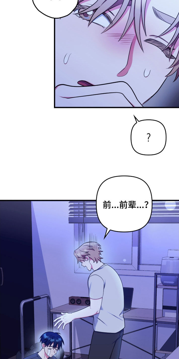 共振心跳漫画,第32章：睡不着1图