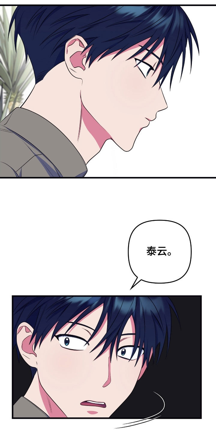 心跳共振短剧反转漫画,第25章：冤家3图