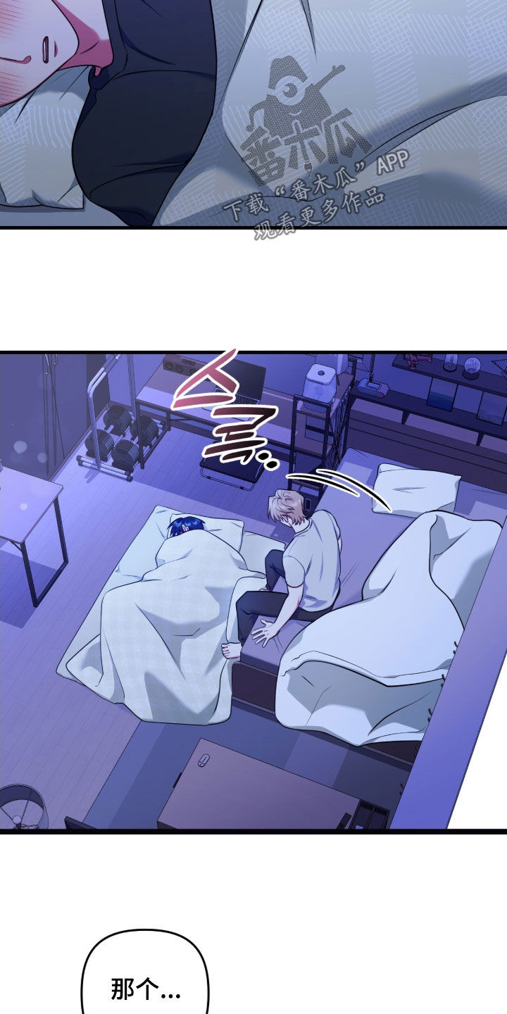 共振心跳漫画,第32章：睡不着5图